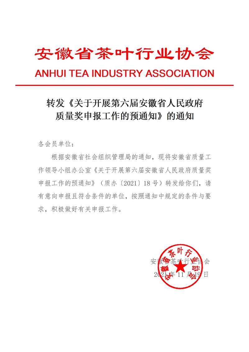 转发《关于开展第六届安徽省人民政府_01.jpg
