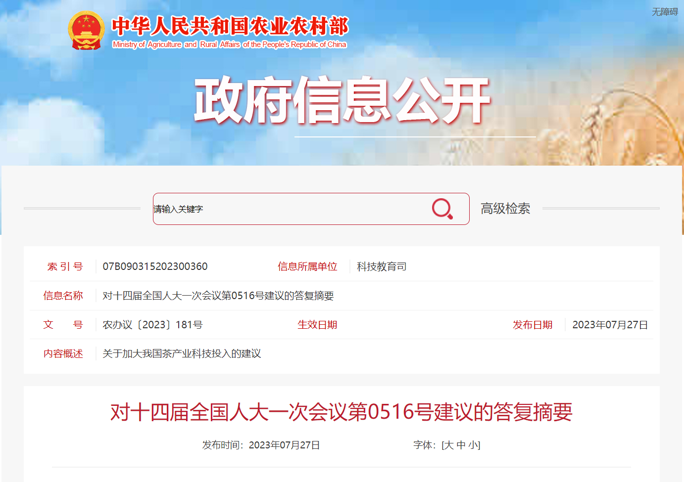 农业农村部：围绕茶产业发展需求开展有关工作.png