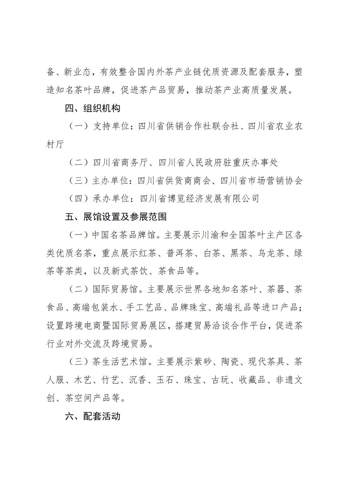 2023中国（成都）国际茶业博览会参展申请表4.jpg