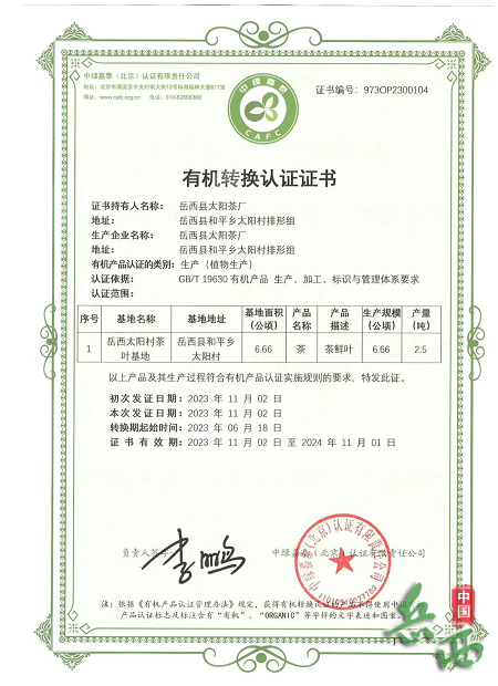 岳西县和平乡：“有机”新名片 创优茶品牌3.png