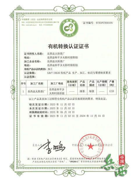 岳西县和平乡：“有机”新名片 创优茶品牌4.png