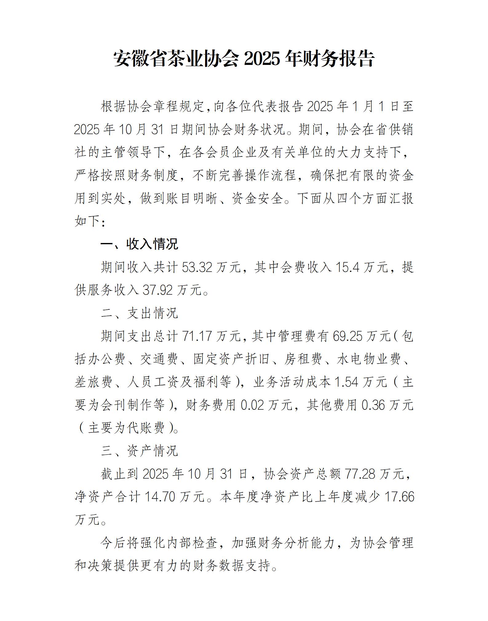 2025年财务报告_01.jpg